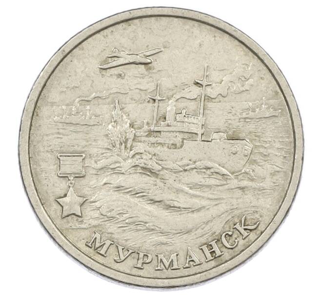 Монета 2 рубля 2000 года ММД «Город-Герой Мурманск» (Артикул: K12-63176) — Фото №1