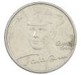 Монета 2 рубля 2001 года ММД «Гагарин» (Артикул: K12-63177) — Фото №1