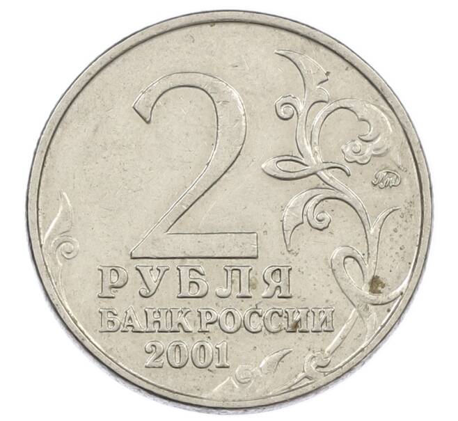 Монета 2 рубля 2001 года ММД «Гагарин» (Артикул: K12-63177) — Фото №2