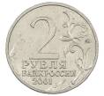 Монета 2 рубля 2001 года ММД «Гагарин» (Артикул: K12-63179) — Фото №2