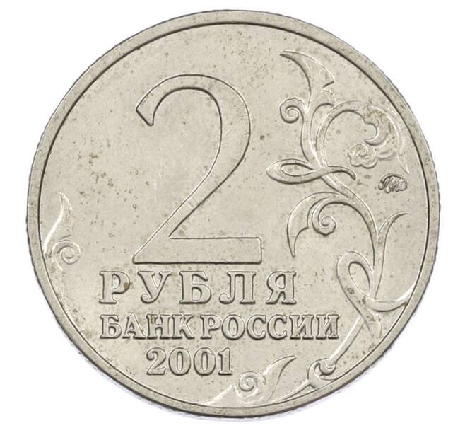 Монета 2 рубля 2001 года ММД «Гагарин» (Артикул: K12-63179) — Фото №2