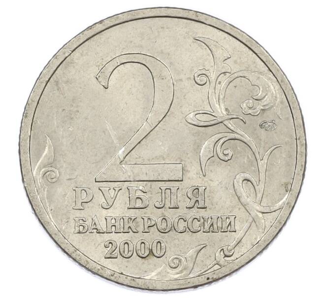 Монета 2 рубля 2000 года СПМД «Город-Герой Сталинград» (Артикул: K12-63180) — Фото №2