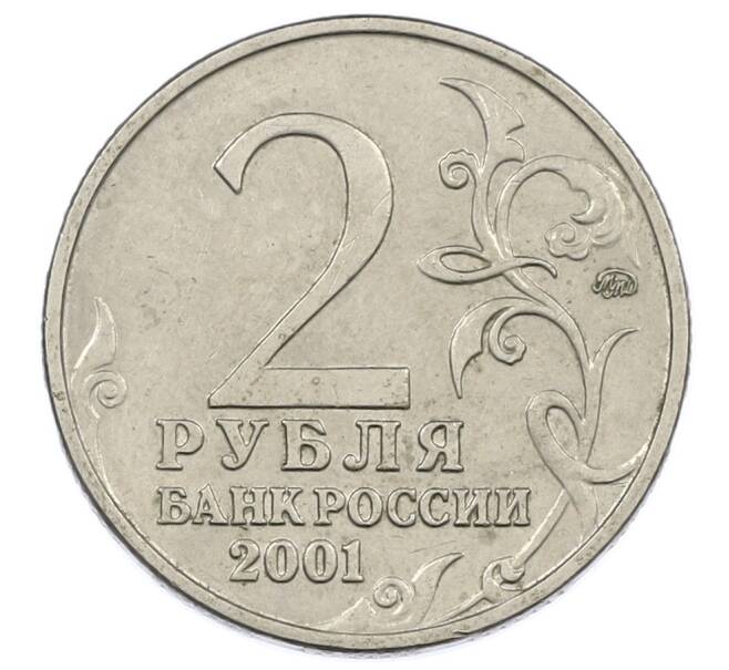 Монета 2 рубля 2001 года ММД «Гагарин» (Артикул: K12-63182) — Фото №2