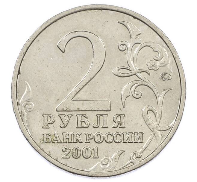 Монета 2 рубля 2001 года ММД «Гагарин» (Артикул: K12-63189) — Фото №2