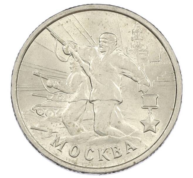 Монета 2 рубля 2000 года ММД «Город-Герой Москва» (Артикул: K12-63190) — Фото №1