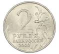 Монета 2 рубля 2000 года ММД «Город-Герой Москва» (Артикул: K12-63190) — Фото №2