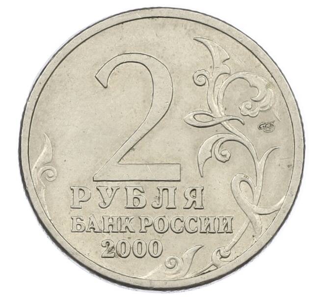 Монета 2 рубля 2000 года СПМД «Город-Герой Сталинград» (Артикул: K12-63191) — Фото №2
