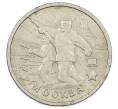 Монета 2 рубля 2000 года ММД «Город-Герой Москва» (Артикул: K12-63193) — Фото №1