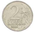 Монета 2 рубля 2000 года ММД «Город-Герой Москва» (Артикул: K12-63193) — Фото №2