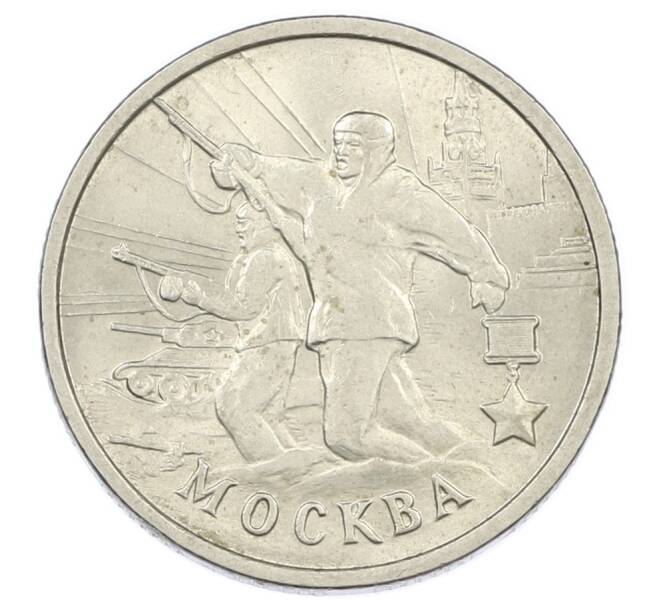 Монета 2 рубля 2000 года ММД «Город-Герой Москва» (Артикул: K12-63194) — Фото №1