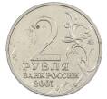 Монета 2 рубля 2001 года ММД «Гагарин» (Артикул: K12-63198) — Фото №2