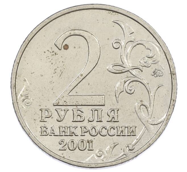 Монета 2 рубля 2001 года ММД «Гагарин» (Артикул: K12-63198) — Фото №2