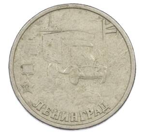 2 рубля 2000 года СПМД «Город-Герой Ленинград» — Фото №1