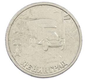 2 рубля 2000 года СПМД «Город-Герой Ленинград» — Фото №1