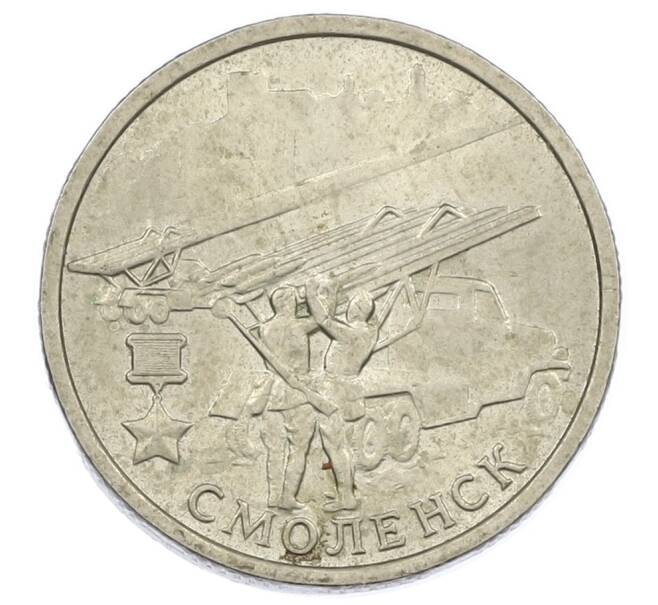 Монета 2 рубля 2000 года ММД «Город-Герой Смоленск» (Артикул: K12-63202) — Фото №1