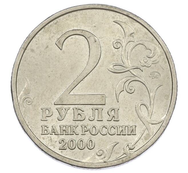 Монета 2 рубля 2000 года ММД «Город-Герой Смоленск» (Артикул: K12-63202) — Фото №2