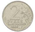 Монета 2 рубля 2000 года ММД «Город-Герой Мурманск» (Артикул: K12-63204) — Фото №2