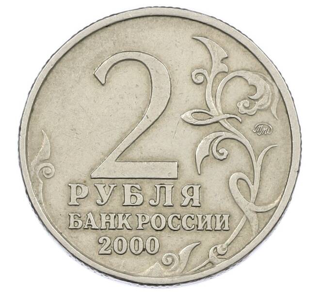 Монета 2 рубля 2000 года ММД «Город-Герой Москва» (Артикул: K12-63206) — Фото №2