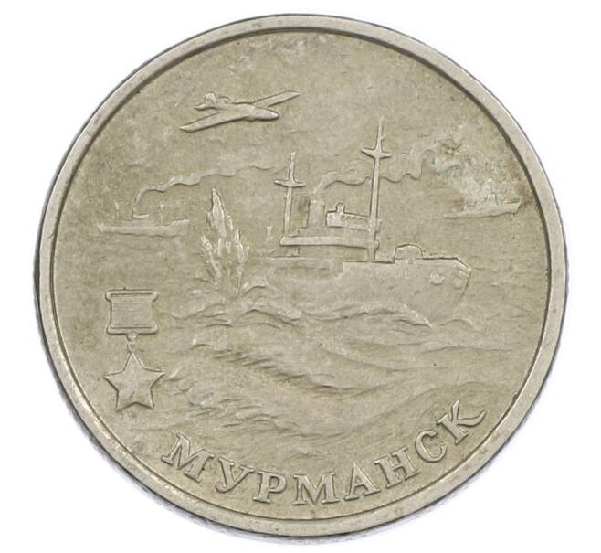 Монета 2 рубля 2000 года ММД «Город-Герой Мурманск» (Артикул: K12-63211) — Фото №1