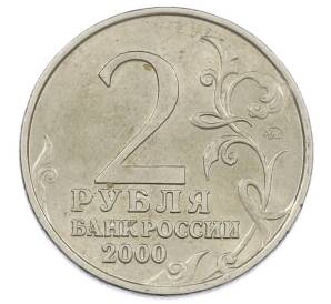 2 рубля 2000 года ММД «Город-Герой Мурманск» — Фото №2