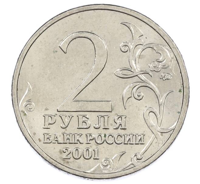 Монета 2 рубля 2001 года ММД «Гагарин» (Артикул: K12-63214) — Фото №2