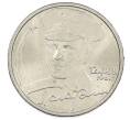Монета 2 рубля 2001 года ММД «Гагарин» (Артикул: K12-63215) — Фото №1