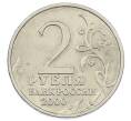 Монета 2 рубля 2000 года ММД «Город-Герой Мурманск» (Артикул: K12-63220) — Фото №2