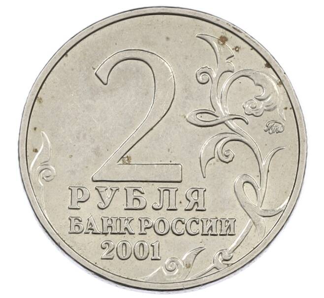 Монета 2 рубля 2001 года ММД «Гагарин» (Артикул: K12-63222) — Фото №2