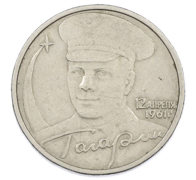 Монета 2 рубля 2001 года ММД «Гагарин» (Артикул: K12-63223) — Фото №1