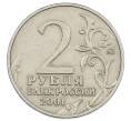 Монета 2 рубля 2001 года ММД «Гагарин» (Артикул: K12-63223) — Фото №2