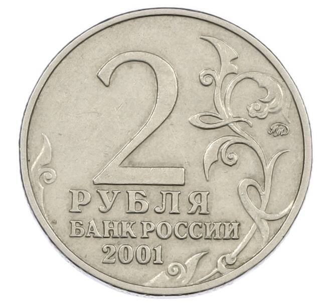Монета 2 рубля 2001 года ММД «Гагарин» (Артикул: K12-63223) — Фото №2