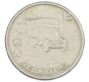2 рубля 2000 года СПМД «Город-Герой Ленинград» — Фото №1