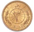 Монета 3 пула 1937 года (SH 1316) Афганистан (Артикул: M2-87981) — Фото №2