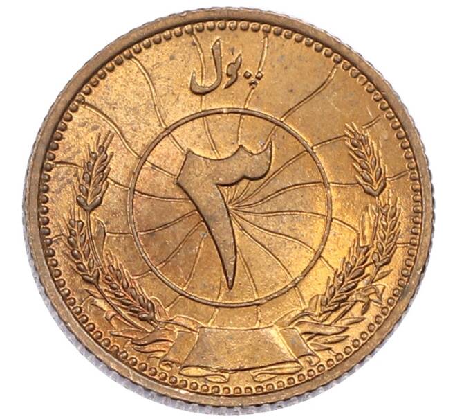 Монета 3 пула 1937 года (SH 1316) Афганистан (Артикул: M2-87982) — Фото №2