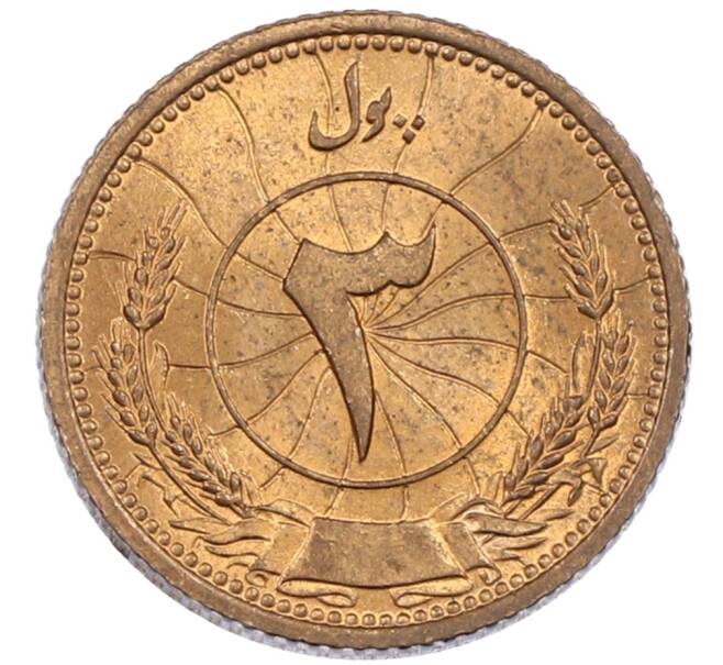 Монета 3 пула 1937 года (SH 1316) Афганистан (Артикул: M2-87984) — Фото №2