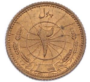 2 пула 1937 года (SH 1316) Афганистан