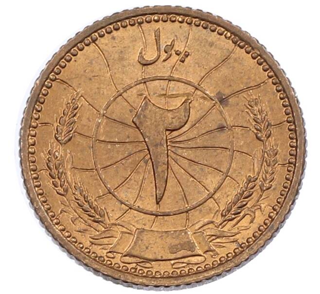 Монета 2 пула 1937 года (SH 1316) Афганистан (Артикул: M2-87992) — Фото №2