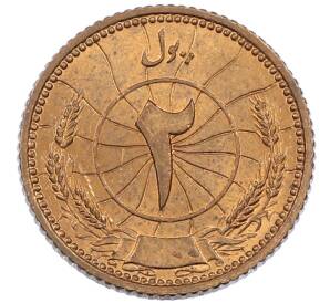 2 пула 1937 года (SH 1316) Афганистан