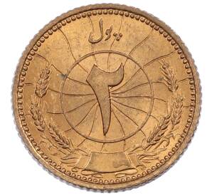 2 пула 1937 года (SH 1316) Афганистан