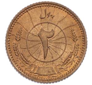 2 пула 1937 года (SH 1316) Афганистан