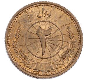 2 пула 1937 года (SH 1316) Афганистан