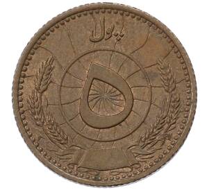 5 пул 1937 года (SH 1316) Афганистан