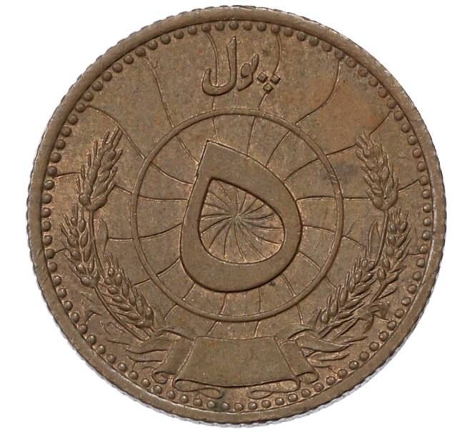 Монета 5 пул 1937 года (SH 1316) Афганистан (Артикул: M2-88013) — Фото №2