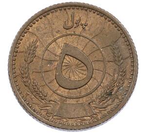 5 пул 1937 года (SH 1316) Афганистан