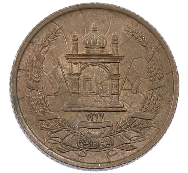 Монета 5 пул 1937 года (SH 1316) Афганистан (Артикул: M2-88016) — Фото №1