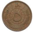 Монета 5 пул 1937 года (SH 1316) Афганистан (Артикул: M2-88016) — Фото №2