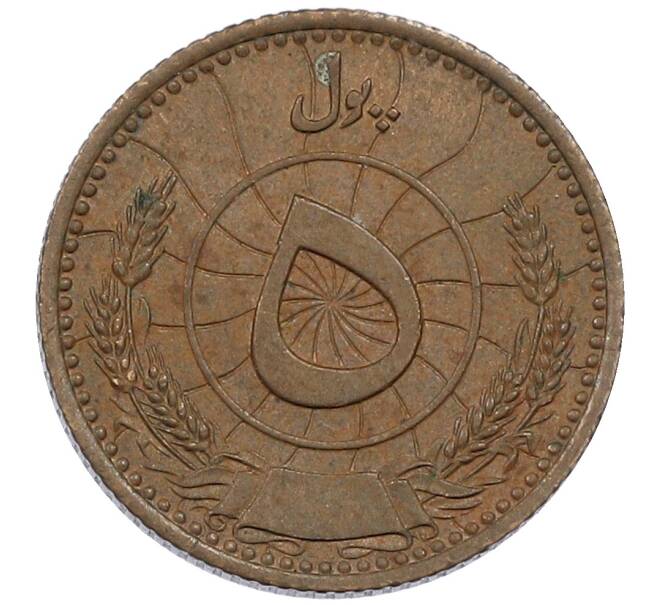 Монета 5 пул 1937 года (SH 1316) Афганистан (Артикул: M2-88016) — Фото №2