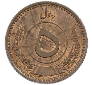 5 пул 1937 года (SH 1316) Афганистан