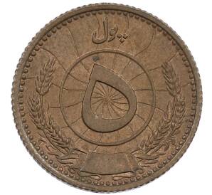 5 пул 1937 года (SH 1316) Афганистан