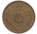 Монета 5 пул 1937 года (SH 1316) Афганистан (Артикул: M2-88021) — Фото №2